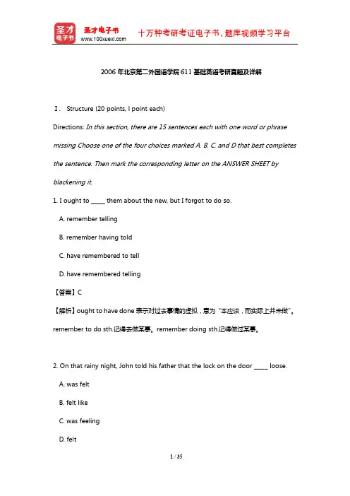 2006年北京第二外国语学院611基础英语考研真题及详解【圣才出品】