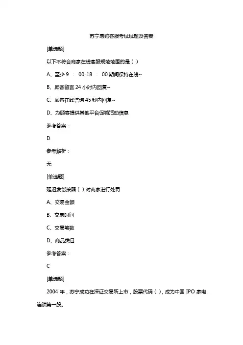 苏宁易购客服考试试题及答案