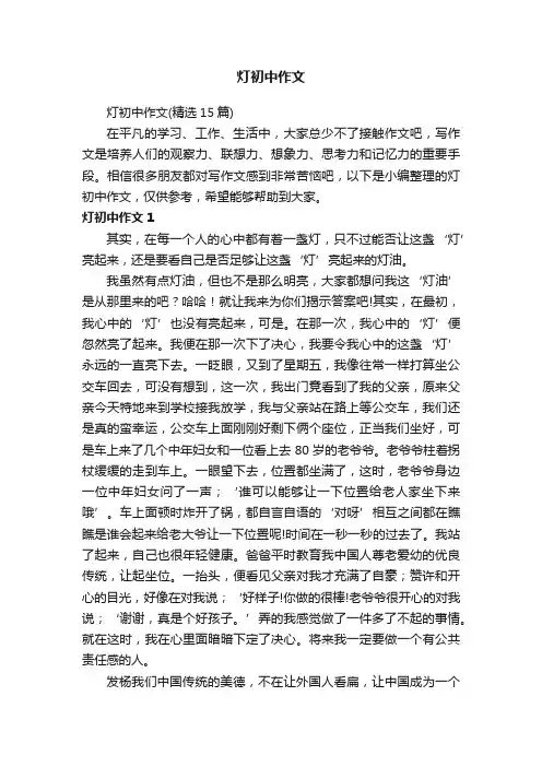 灯初中作文
