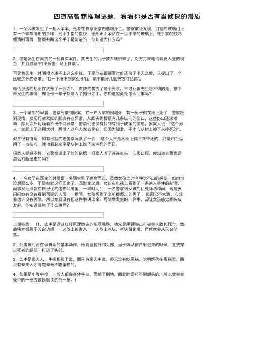 四道高智商推理谜题，看看你是否有当侦探的潜质