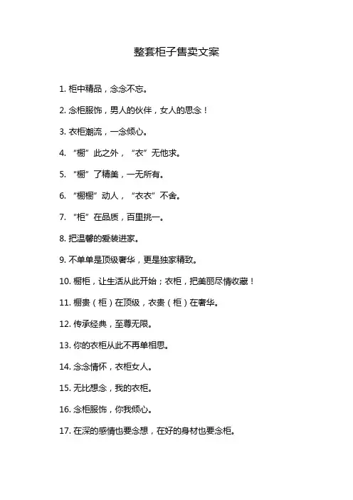 整套柜子售卖文案