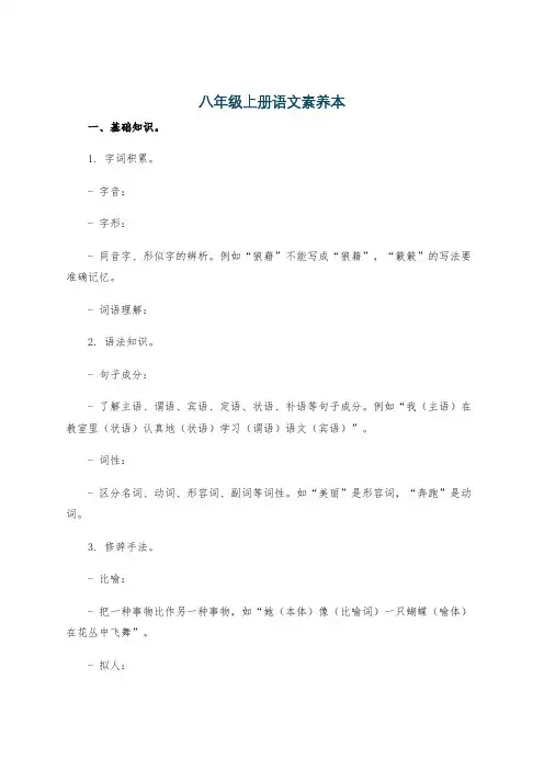 八年级上册语文素养本