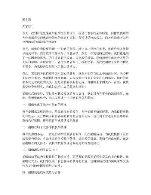 学校接受捐赠教师发言稿(3篇)
