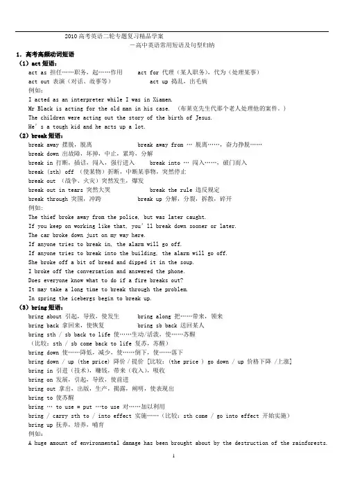 高中英语常用短语和句型归纳总结(完整版)