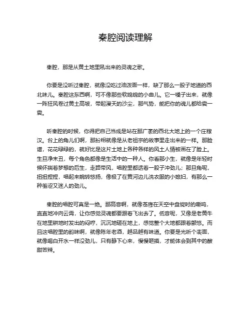 秦腔阅读理解