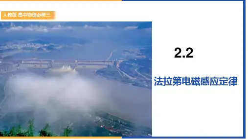物理人教版(2019)选择性必修第二册2.2法拉第电磁感应定律(共55张ppt)