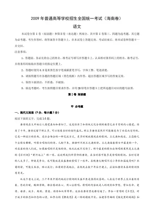 普通高等学校招生全国统一考试海南卷(语文)含答案.doc