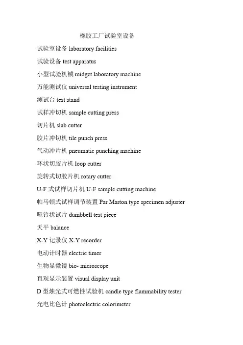 橡胶工厂试验室设备