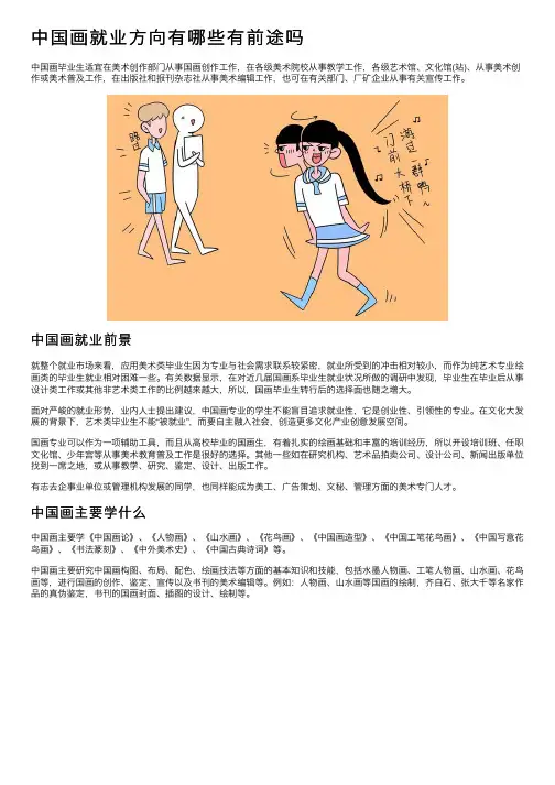 中国画就业方向有哪些有前途吗