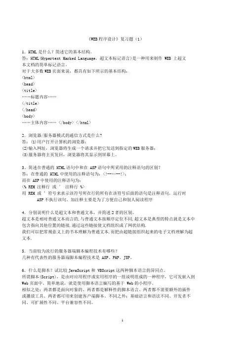 (4)WEB程序设计习题及答案