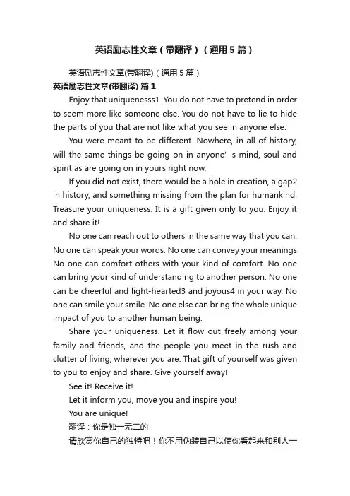 英语励志性文章（带翻译）（通用5篇）