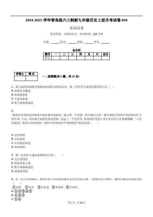 2024-2025学年青岛版六三制新九年级历史上册月考试卷894
