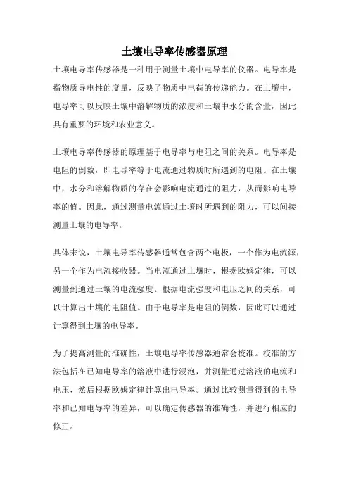 土壤电导率传感器原理