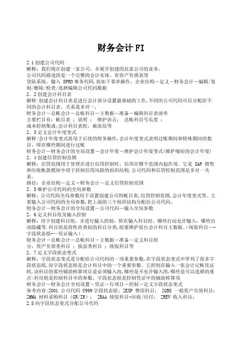 SAP 财务会计FI