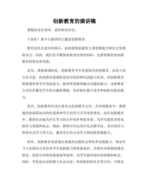 创新教育的演讲稿