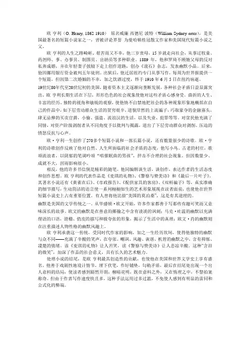 欧亨利