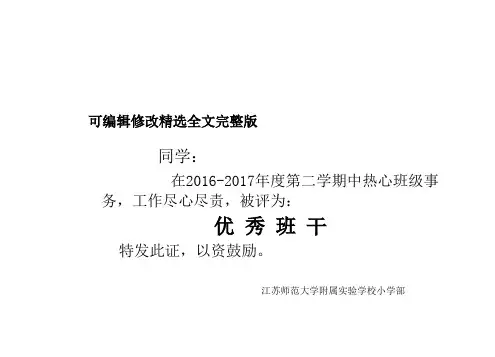 奖状打印模板精选全文