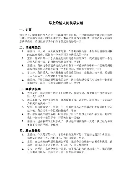早上给情人问候早安语