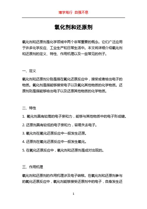 氧化剂和还原剂