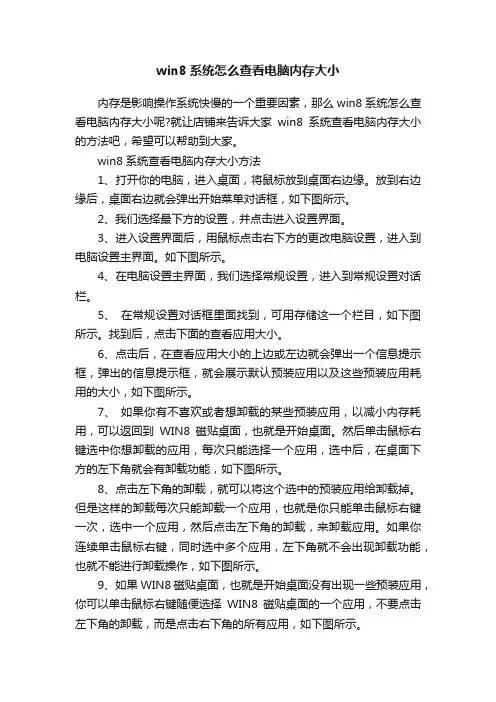 win8系统怎么查看电脑内存大小