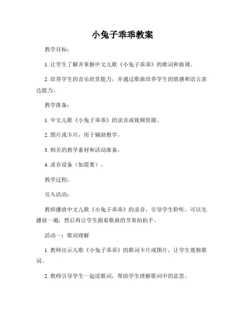 小兔子乖乖教案