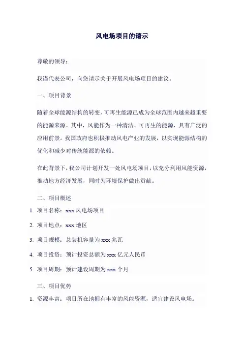 风电场项目的请示