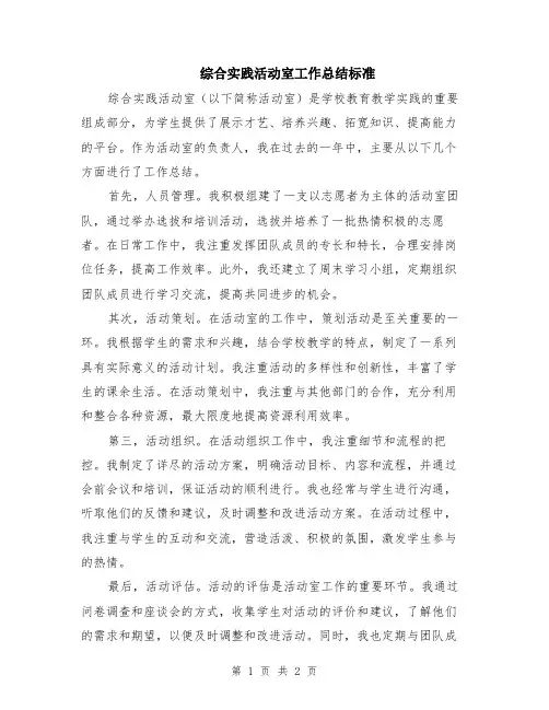 综合实践活动室工作总结标准