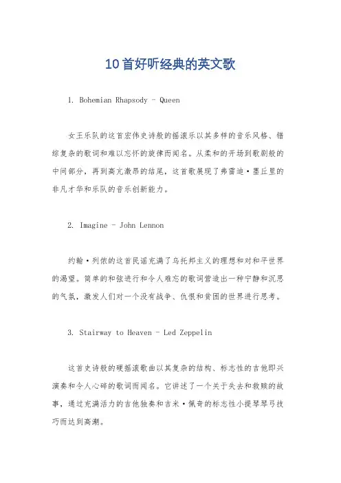 10首好听经典的英文歌