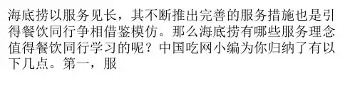 如何学习海底捞服务理念,海底捞服务理念内容,海底捞如何做好餐饮服务