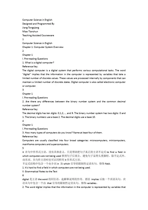 计算机英语第二版清华第1单元