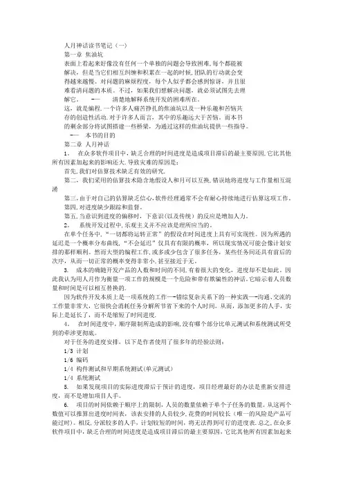 人月神话笔记