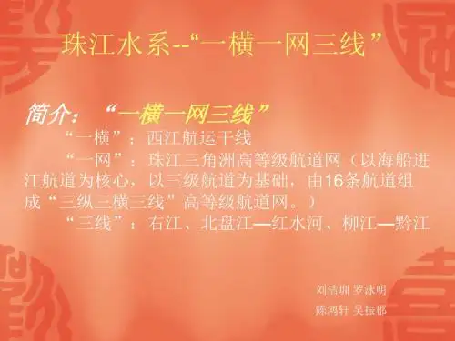 珠江水系西江左岸支流