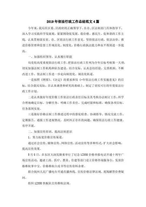 最新-2019年依法行政工作总结范文4篇 精品