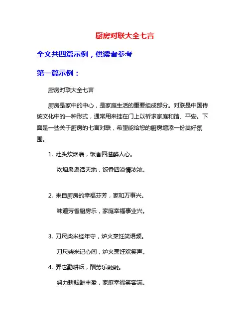 厨房对联大全七言