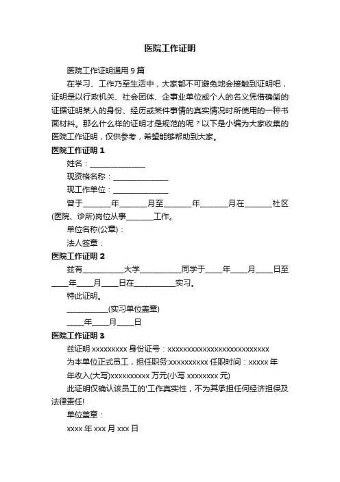 医院工作证明通用9篇