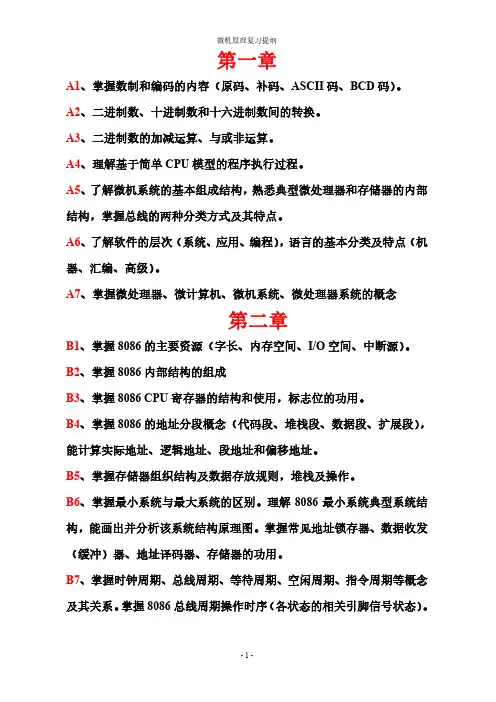 华侨大学“微机原理”复习大纲及考试说明 13-14
