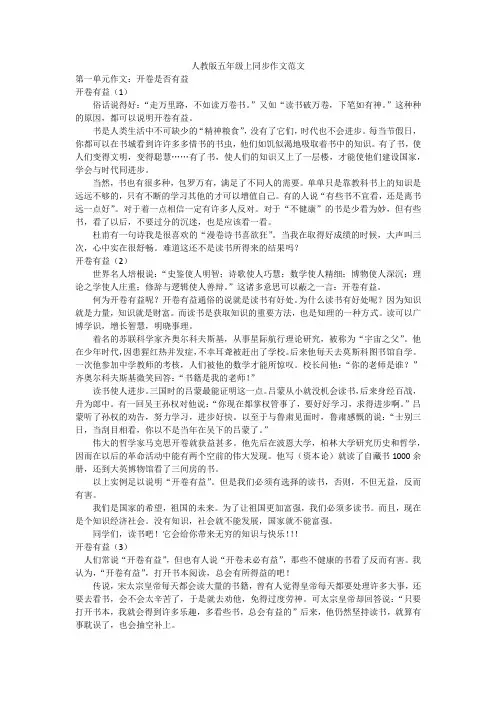 人教版五年级上同步作文范文