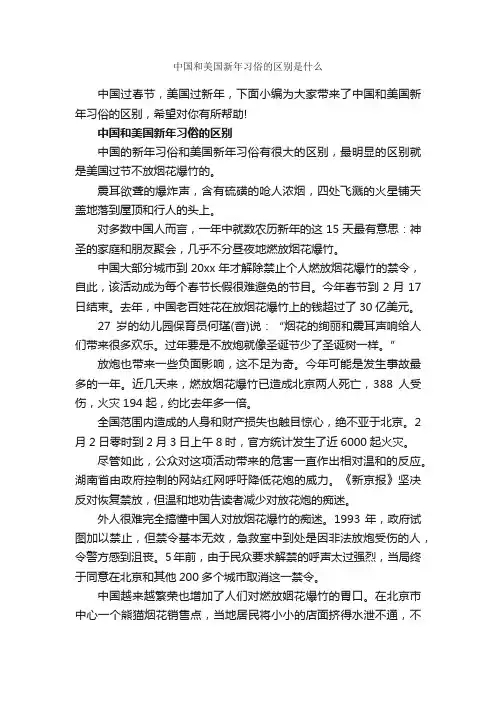 中国和美国新年习俗的区别是什么_春节