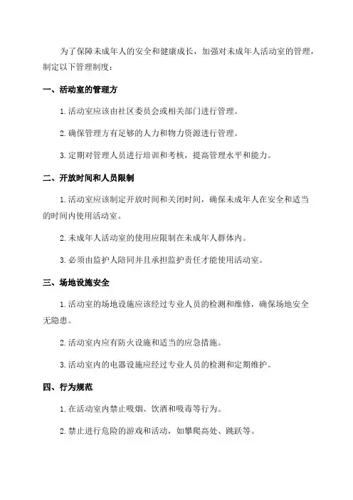 社区未成年人活动室管理制度