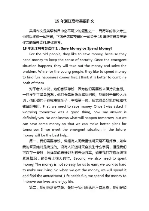 15年浙江高考英语作文