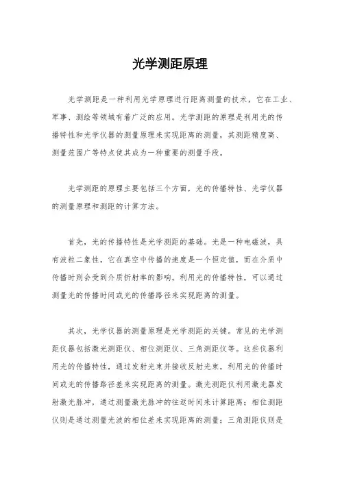 光学测距原理