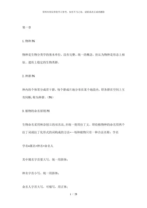 【精品】植物地理学整理