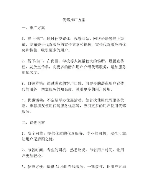 代驾推广方案