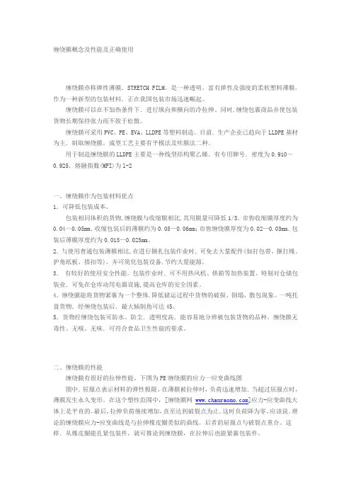 pe 拉伸膜的特点及性能
