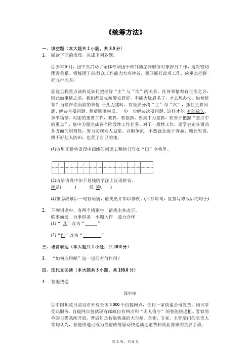 《统筹方法》同步配套练习含答案