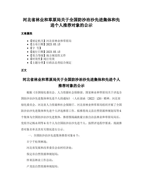 河北省林业和草原局关于全国防沙治沙先进集体和先进个人推荐对象的公示