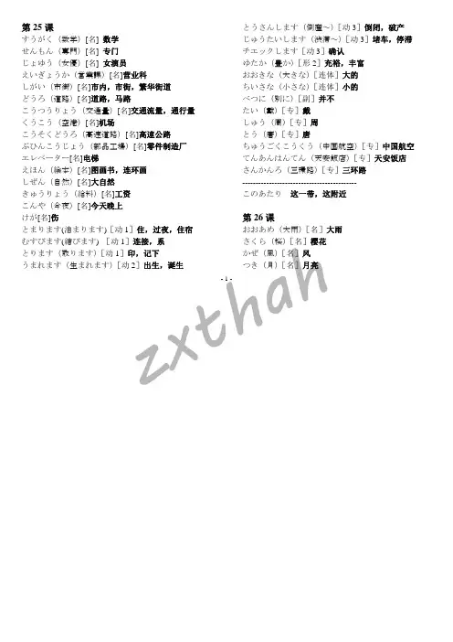 ( 附mp3)新版中日交流标准日本语.单词.初级下册