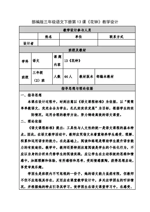 部编版三年级语文下册13《花钟》第一课时教案及各项资料(公开课)