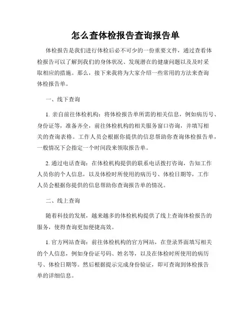 怎么查体检报告查询报告单