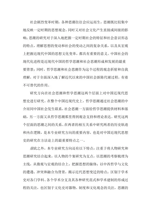 中国近现代思想史